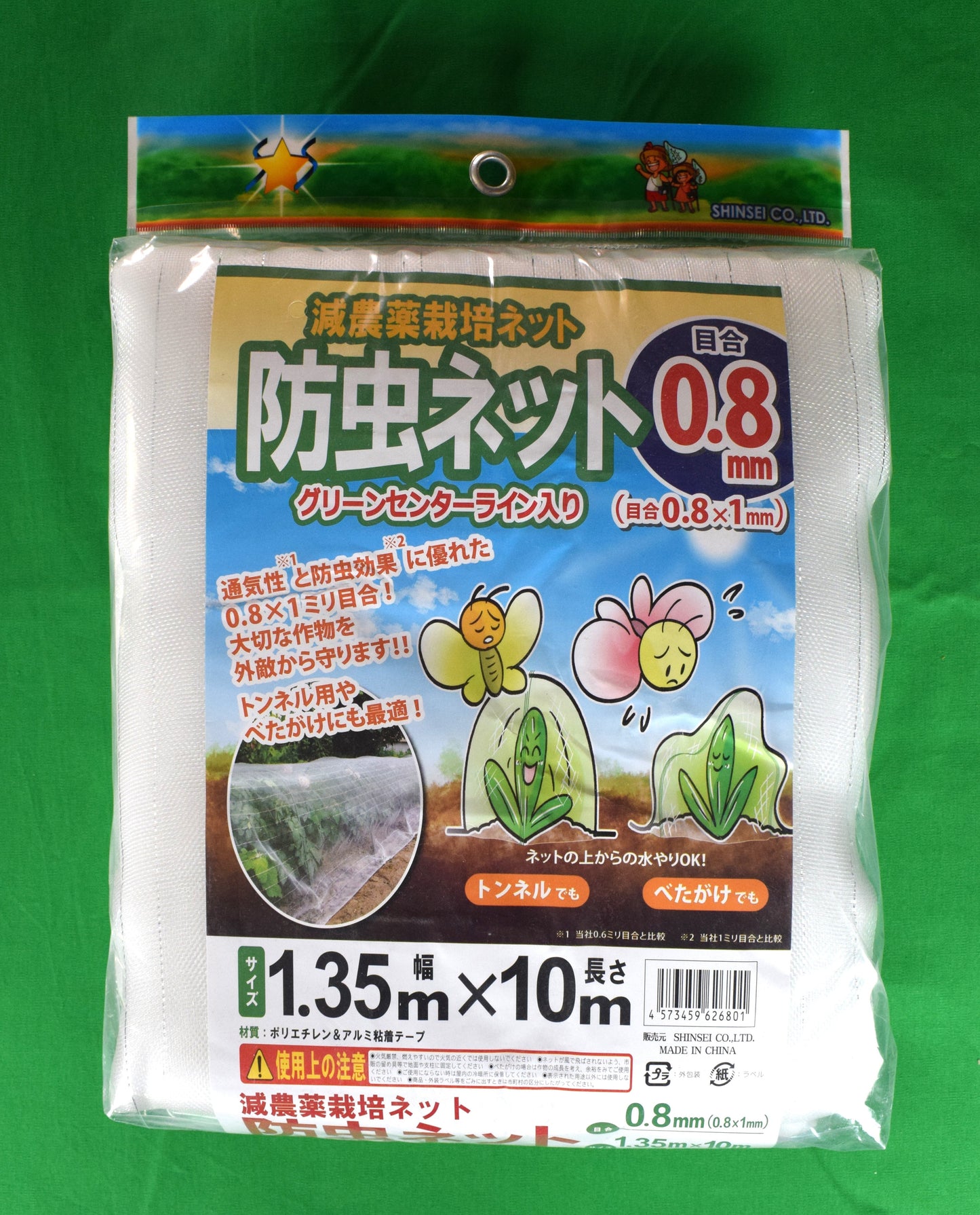 防虫ネット(カット物) 0.8mm 1.35m*10m