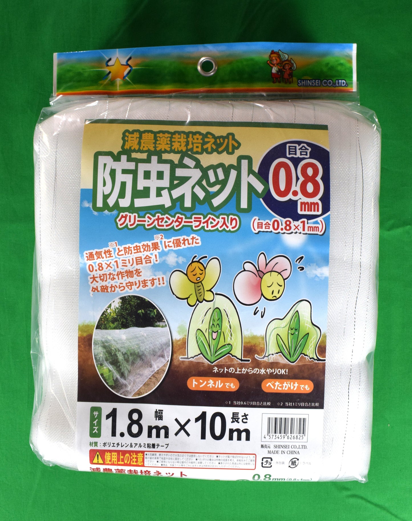 防虫ネット(カット物) 0.8mm 1.8m*10m