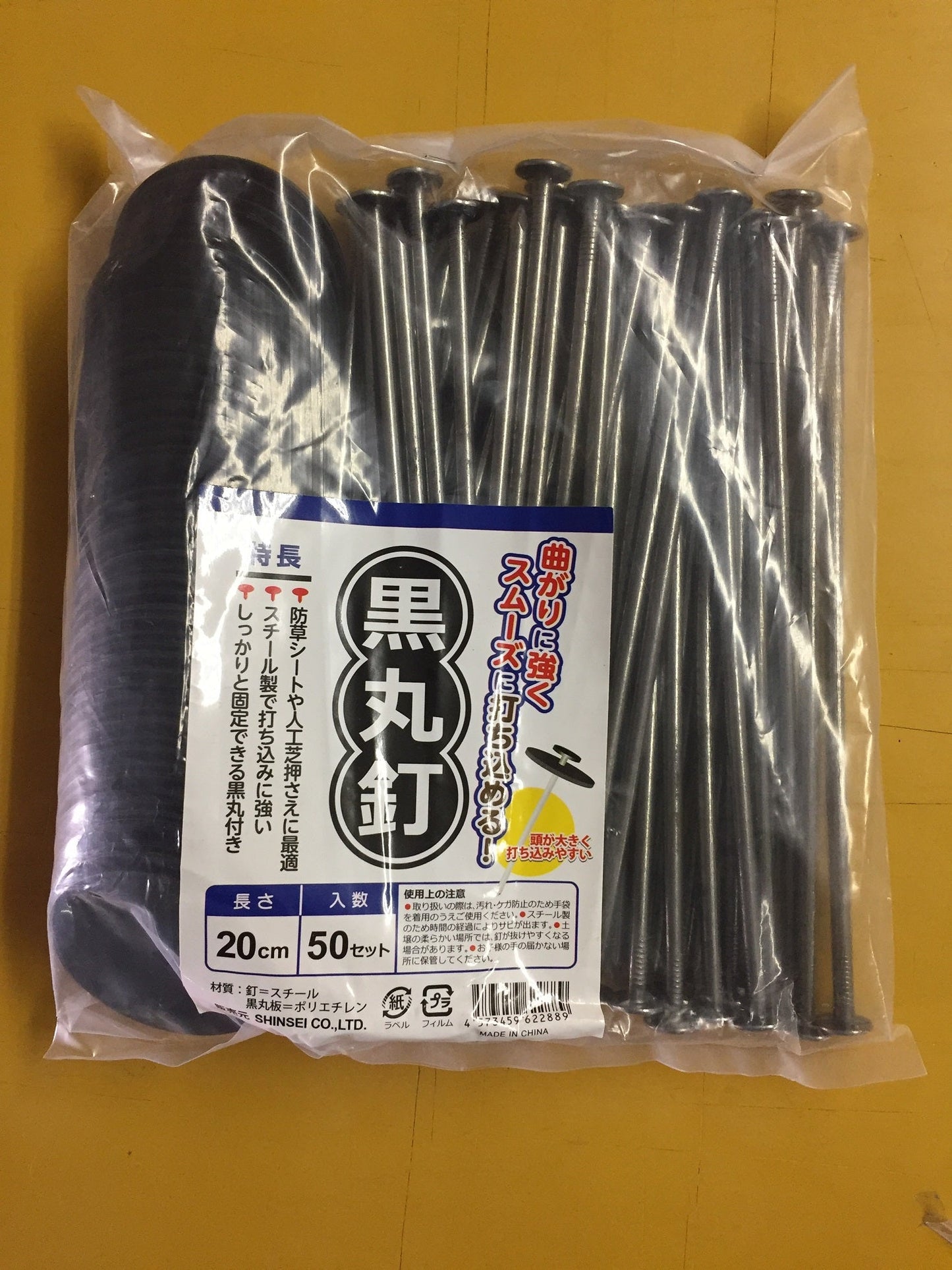 黒丸釘 20cm 50P 20cm