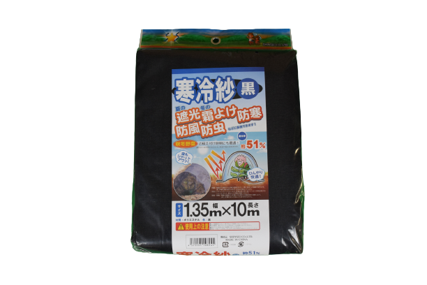 国産 寒冷紗 黒 1.35×10m