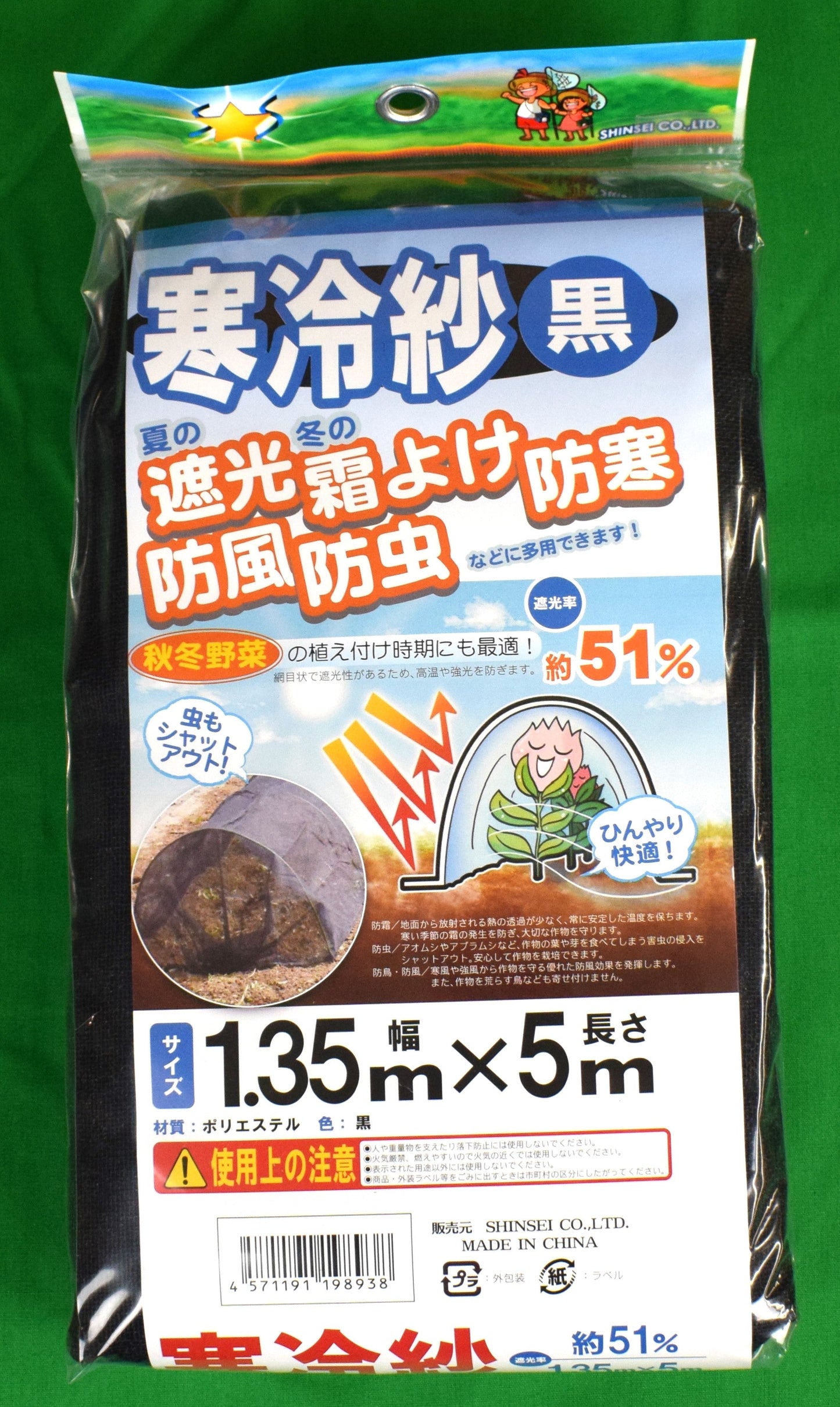 国産 寒冷紗 黒 1.35×5m