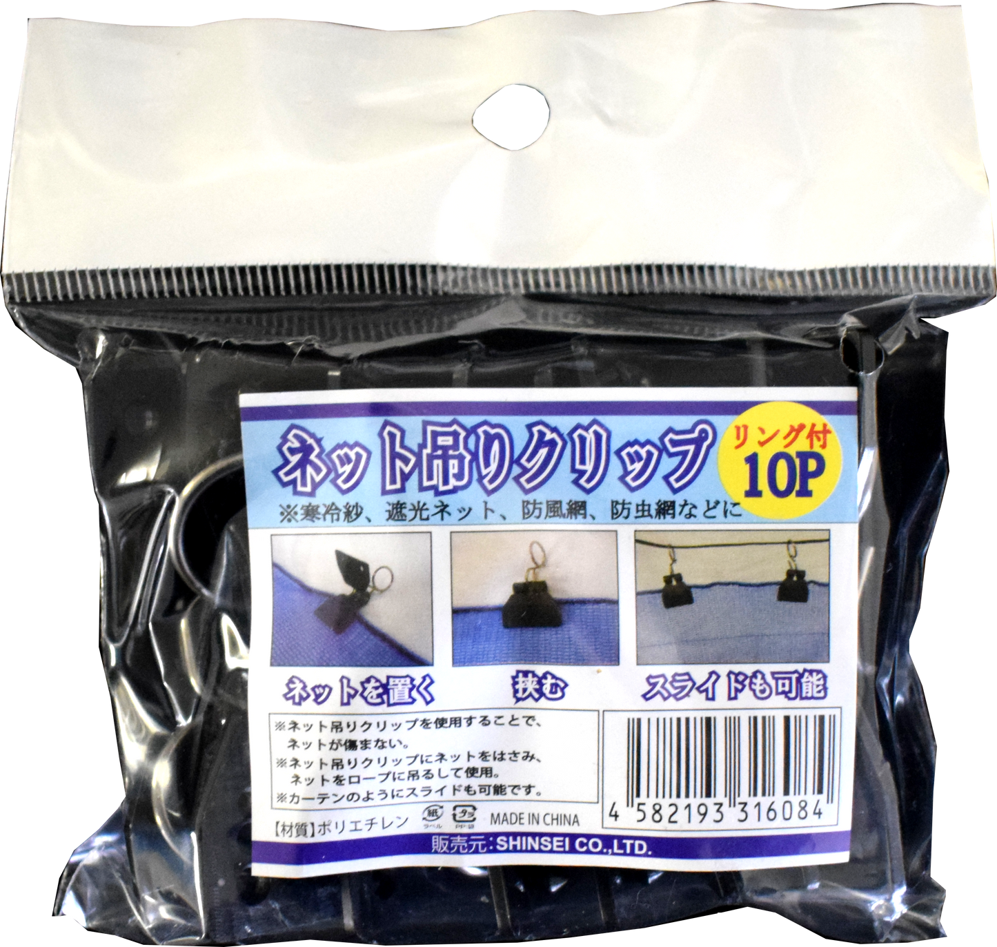 ネット吊りクリップ リング付 10P