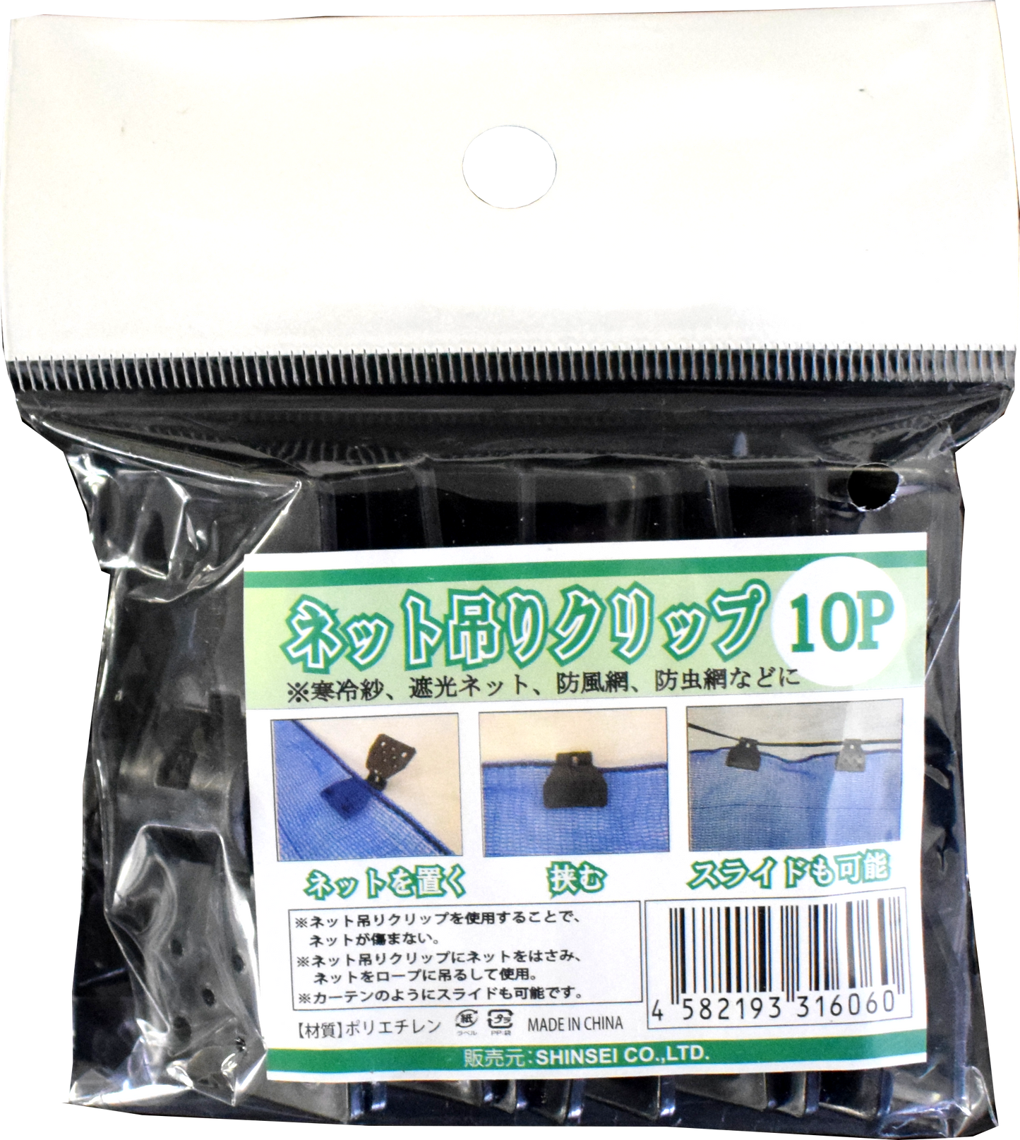 ネット吊りクリップ 10P