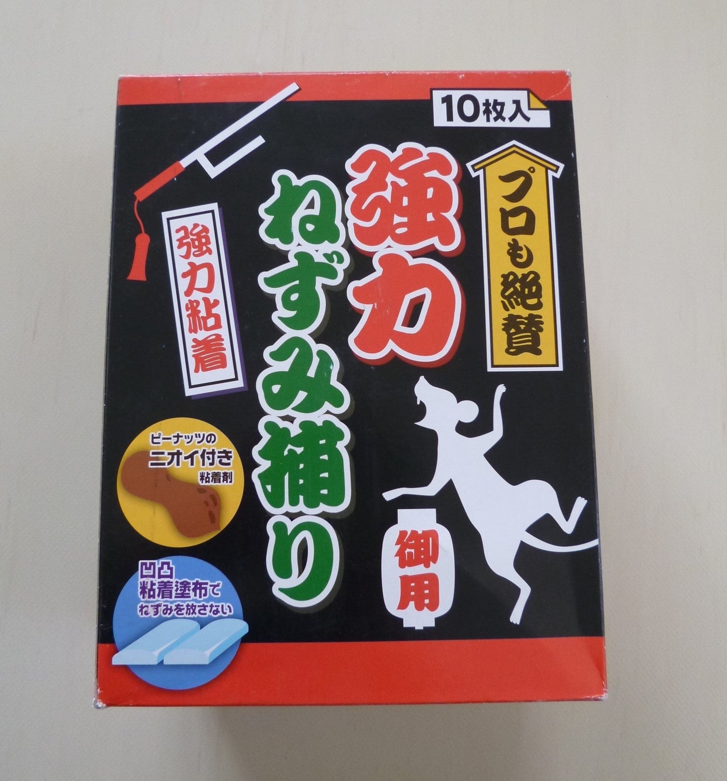 強力ネズミ捕り 10P