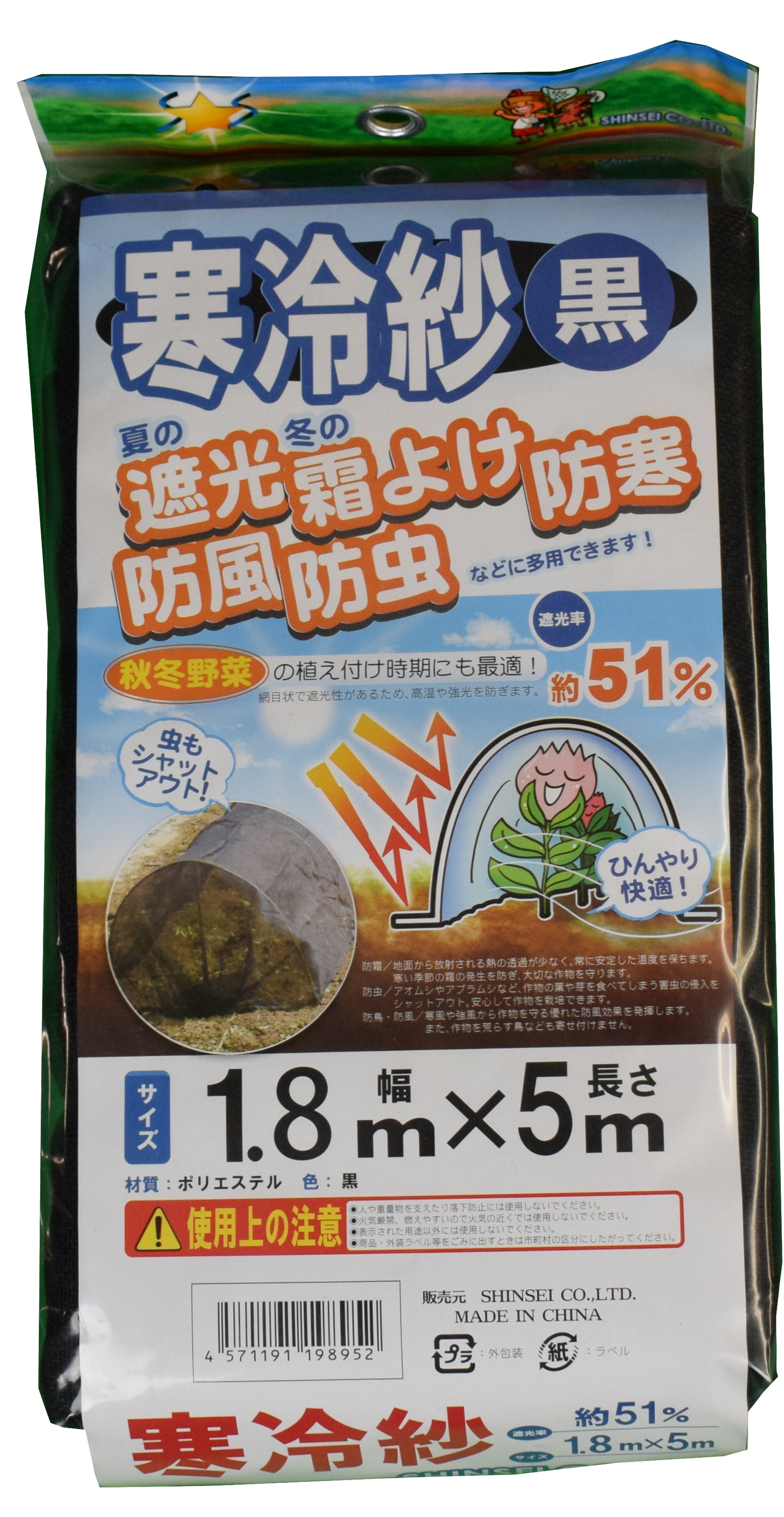 国産 寒冷紗 黒 1.8×5m