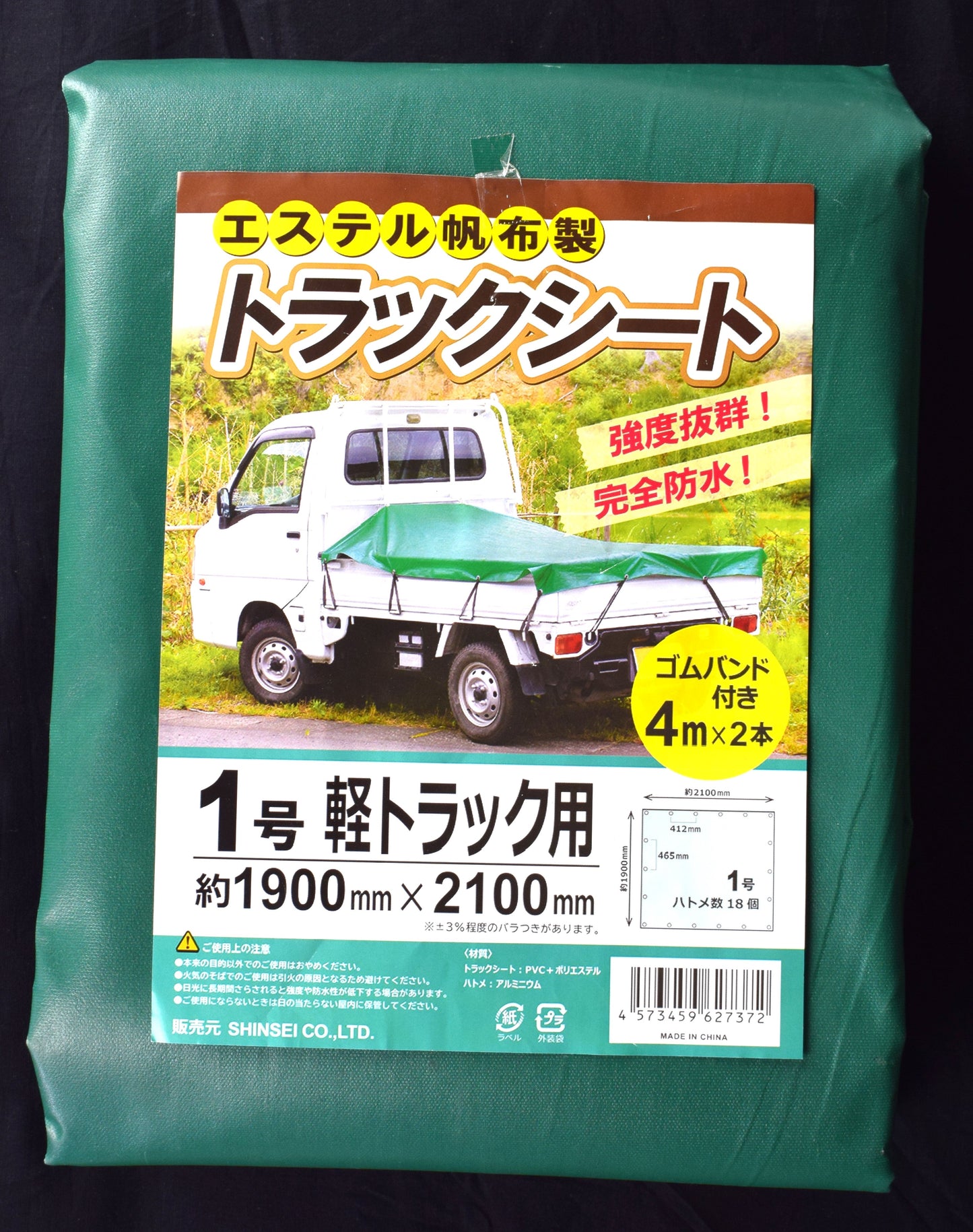 トラックシート 1号 約1900*2100mm
