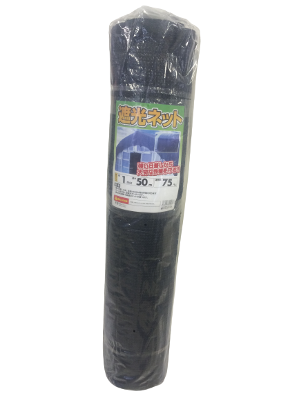 遮光ネット 75% 1×50m