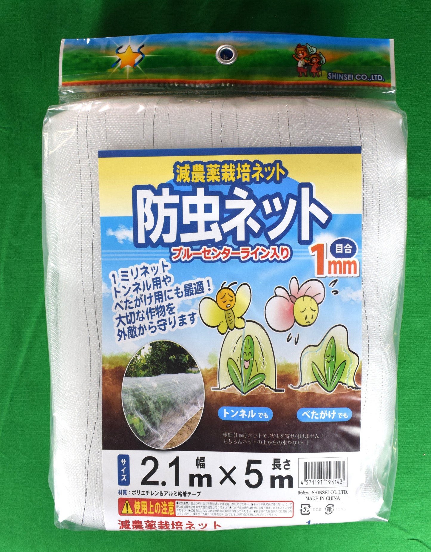 防虫ネット (カット物) 210*5m