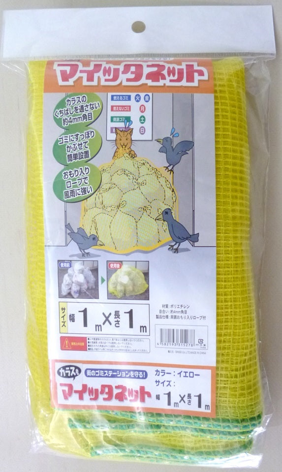 マイッタネット(錘付) 黄色 1×1m