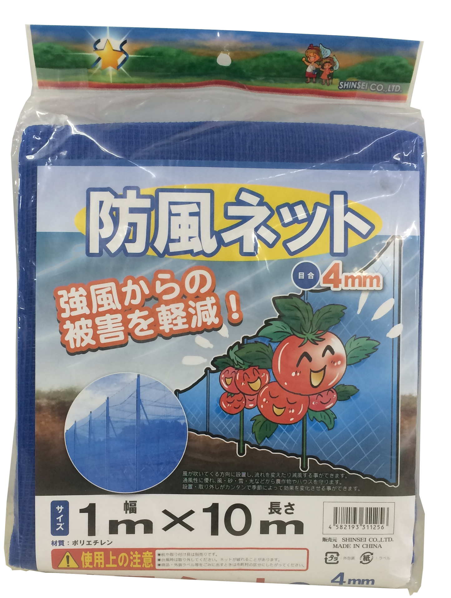 防風ネット 4目×1×10m