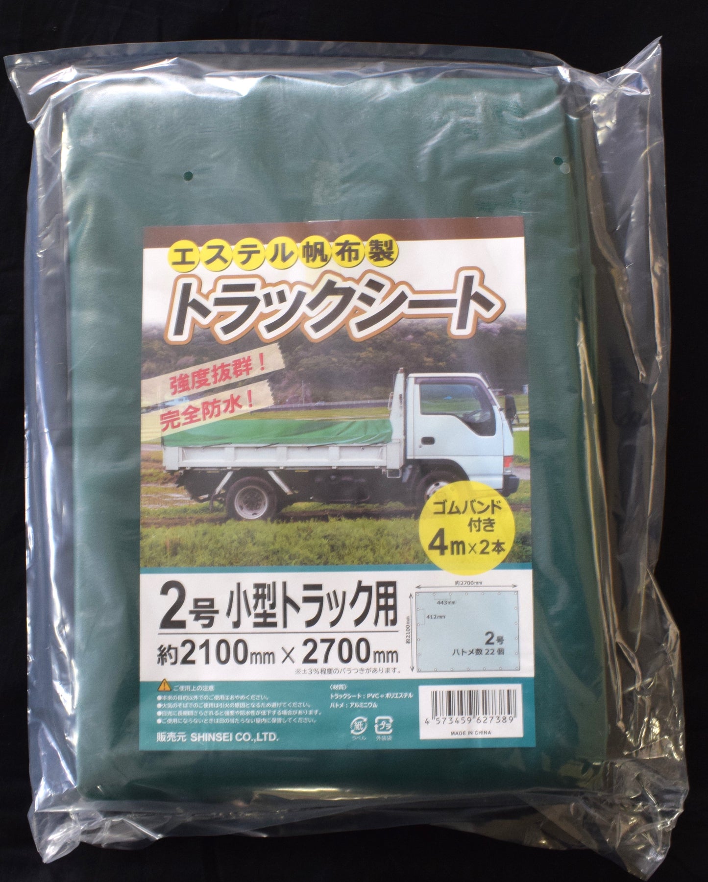 トラックシート 2号 約2100*2700mm
