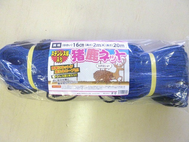 ステン入り猪鹿ネット 16cm目合 2×20m ステン2本(張ロープを手編仕様)