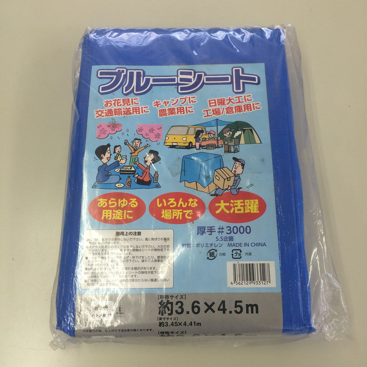 3000番ブルーシート 3.6×4.5