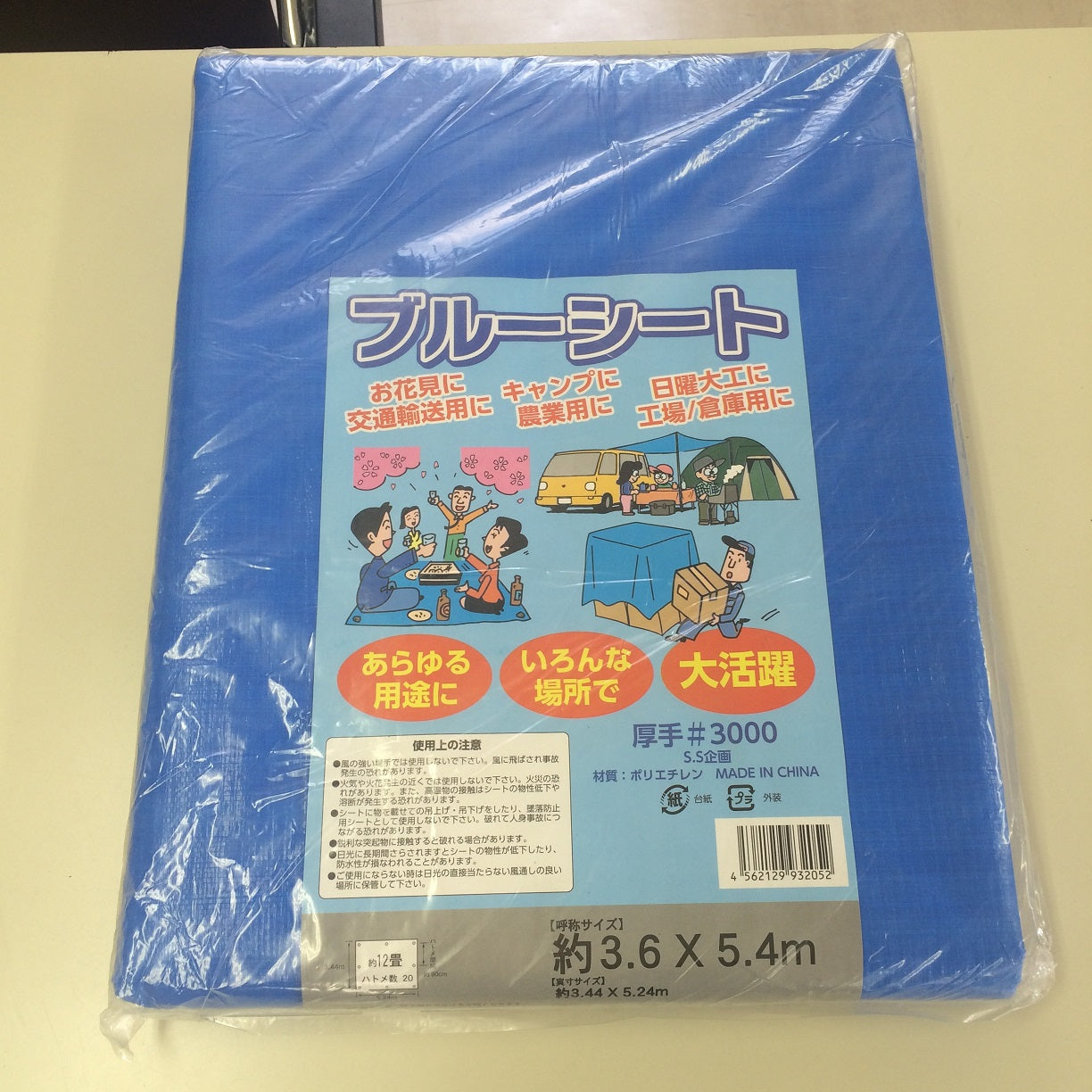 3000番ブルーシート 3.6×5.4