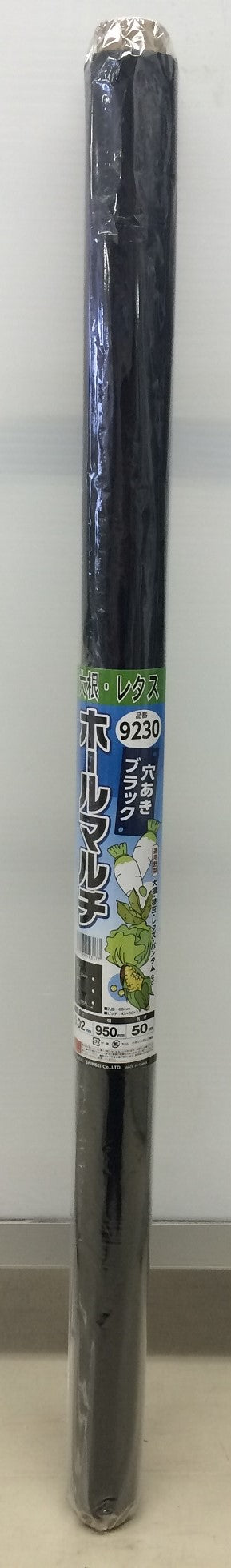 穴あきホールマルチ黒 9230 95×50m