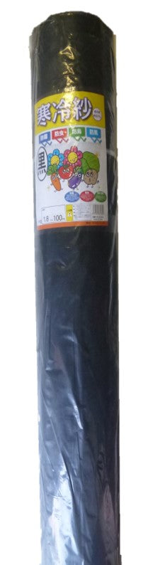 国産 寒冷紗 黒 1.8m×100m