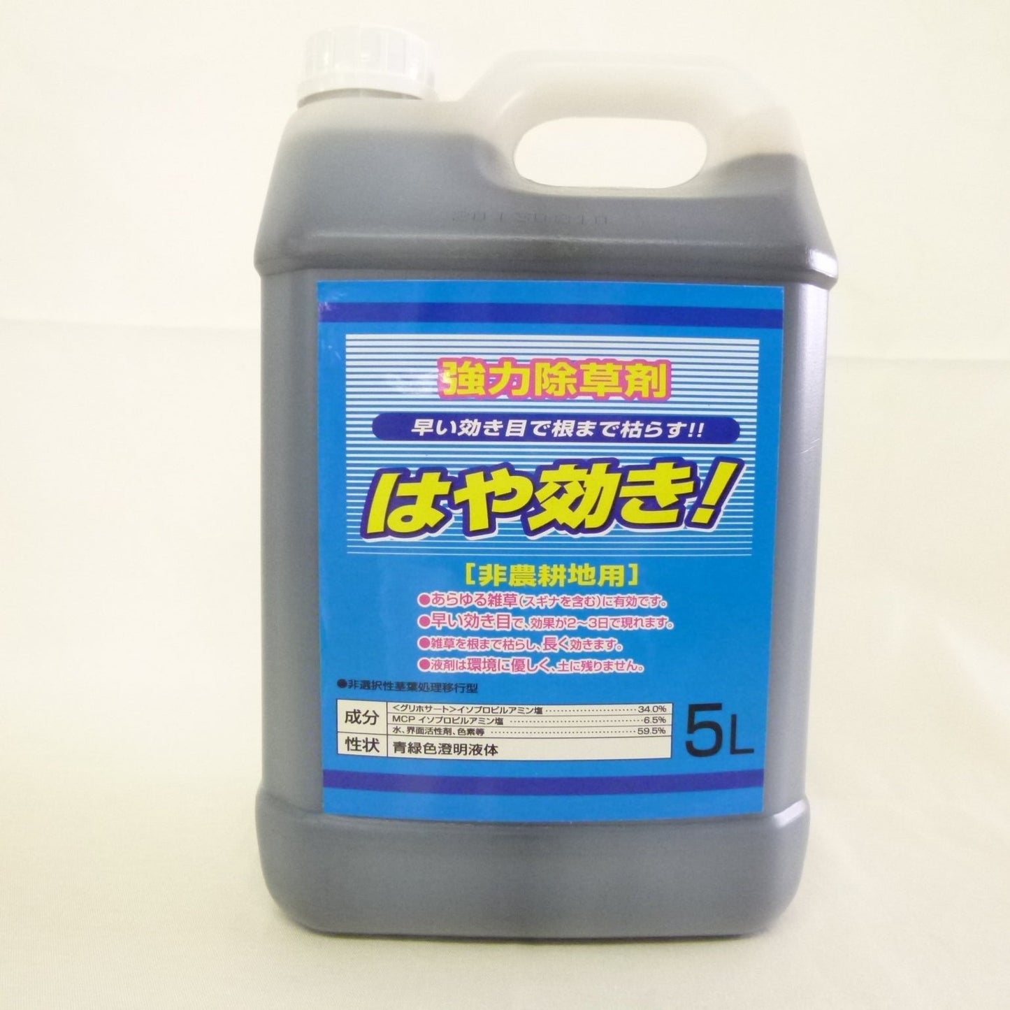 除草剤 はや効き 5L
