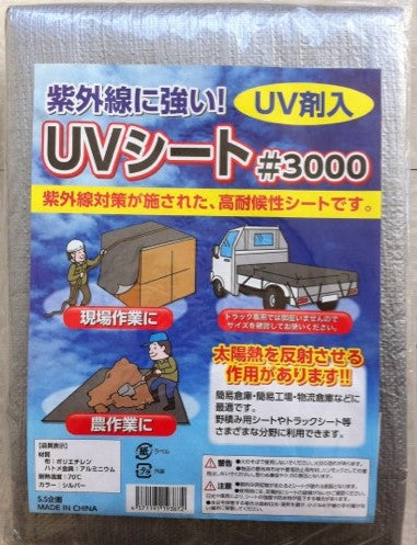 UVシルバーシート#3000 1.8×2.7
