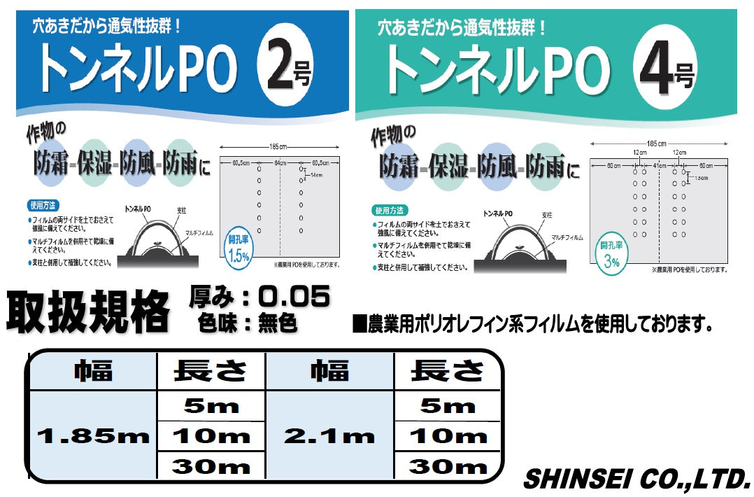 穴あきトンネル 4穴 0.05×210x5m