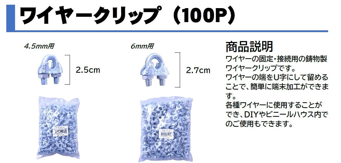 ワイヤークリップ(100P) Φ6