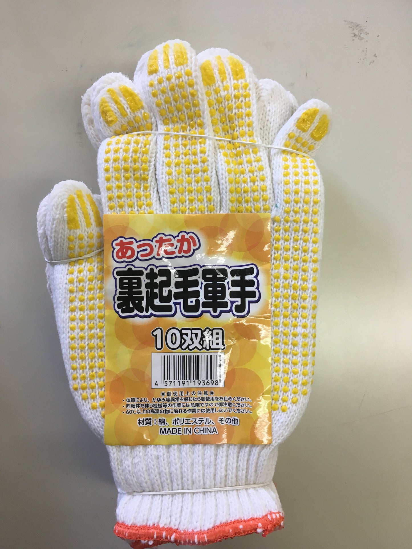 滑り止め付 裏起毛軍手 5双