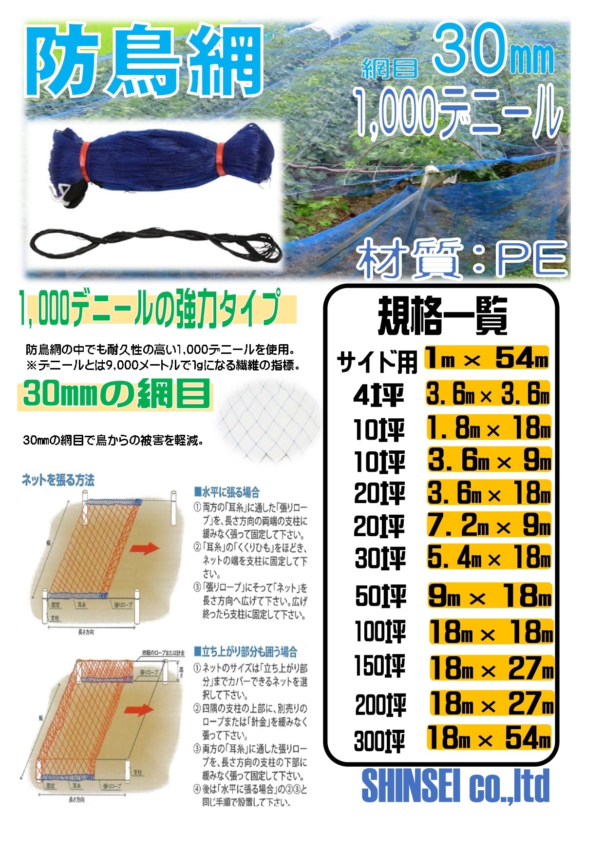 強力防鳥網(青)1000D青ヘッダー付き袋 30㎜目合い 10坪 3.6×9M