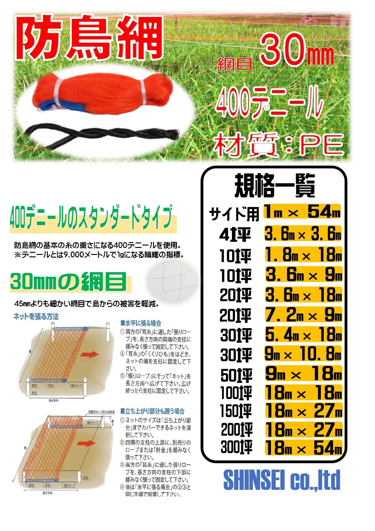 防鳥網 30㎜目合い 1.0×54M サイド用
