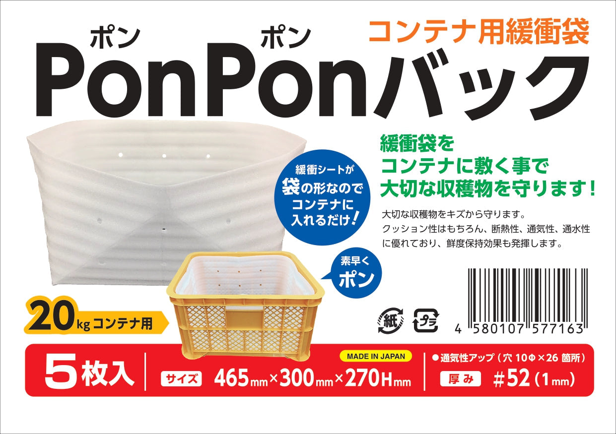 PonPonバック 5入り 465×300×270H㎜