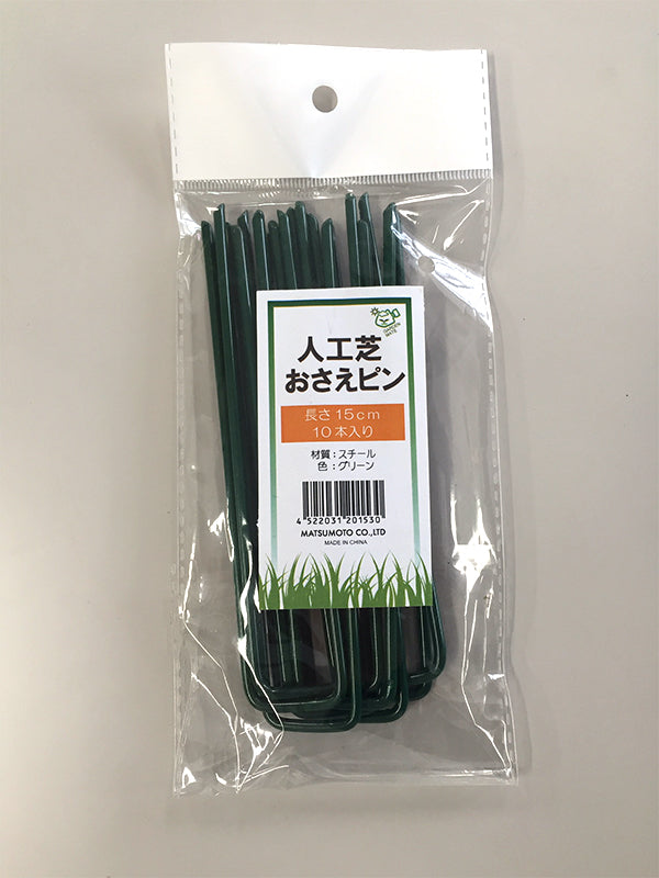 人工芝押えピン10P 15cm グリーン