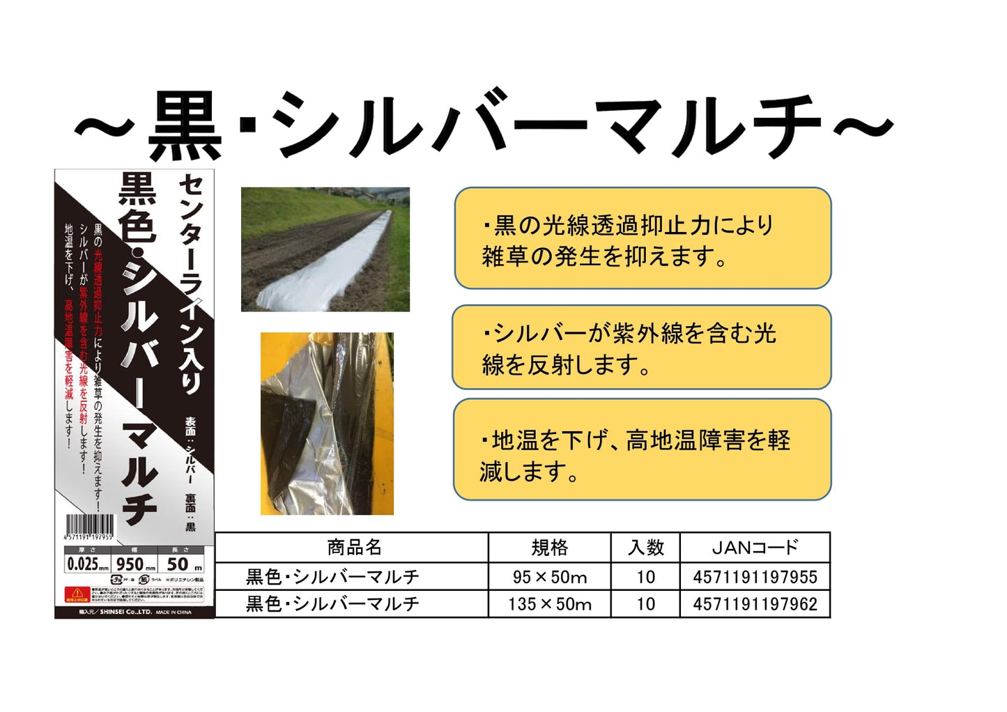 黒色・シルバーマルチ 0.025×135×50