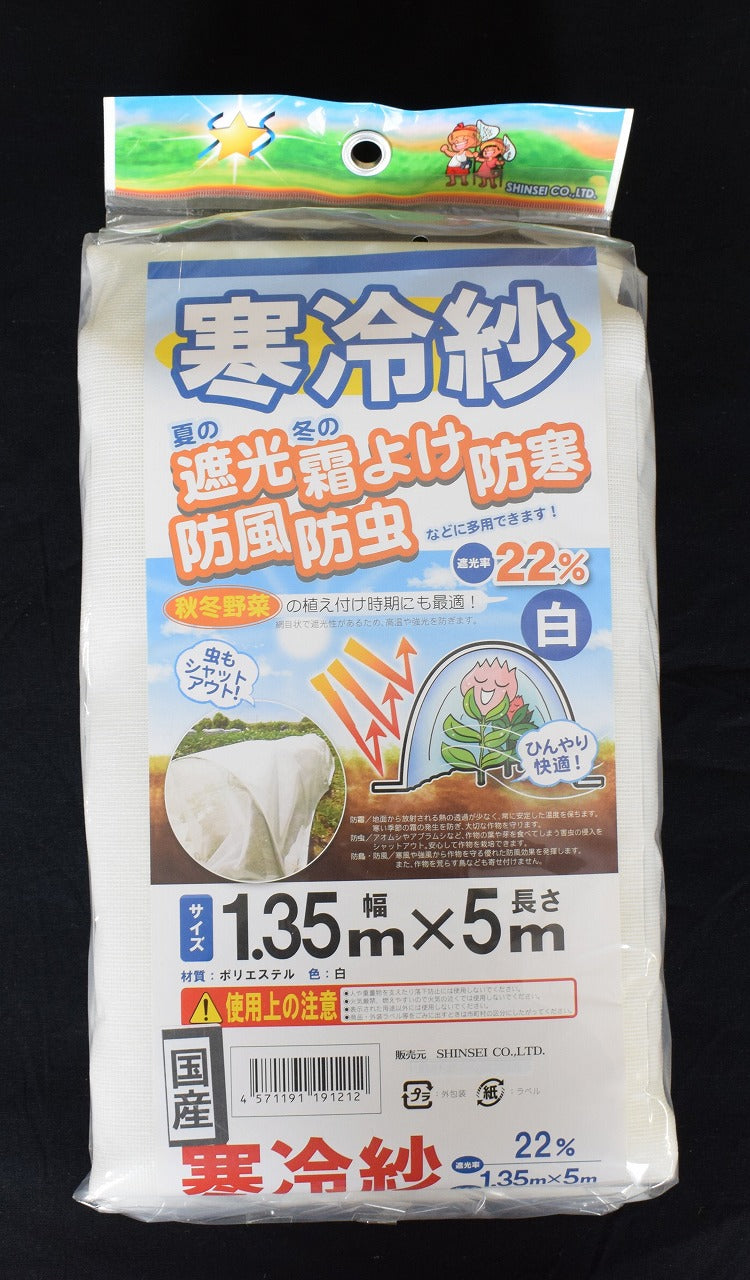 国産 寒冷紗(白) 1.35×5m