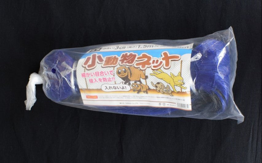 小動物ネット 3cm目合 1.5×20m