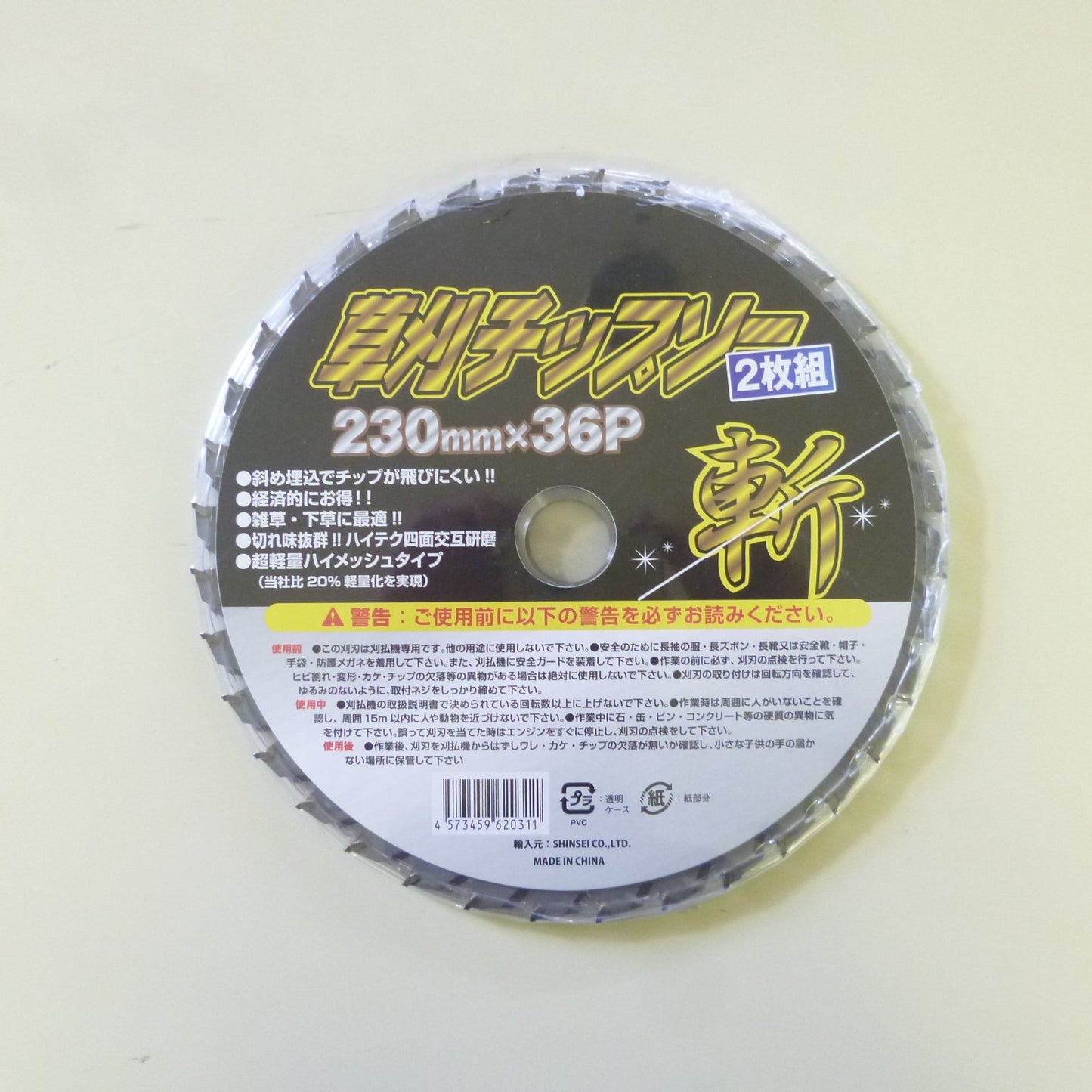 草刈りチップソー斬 2P 230mm×36P