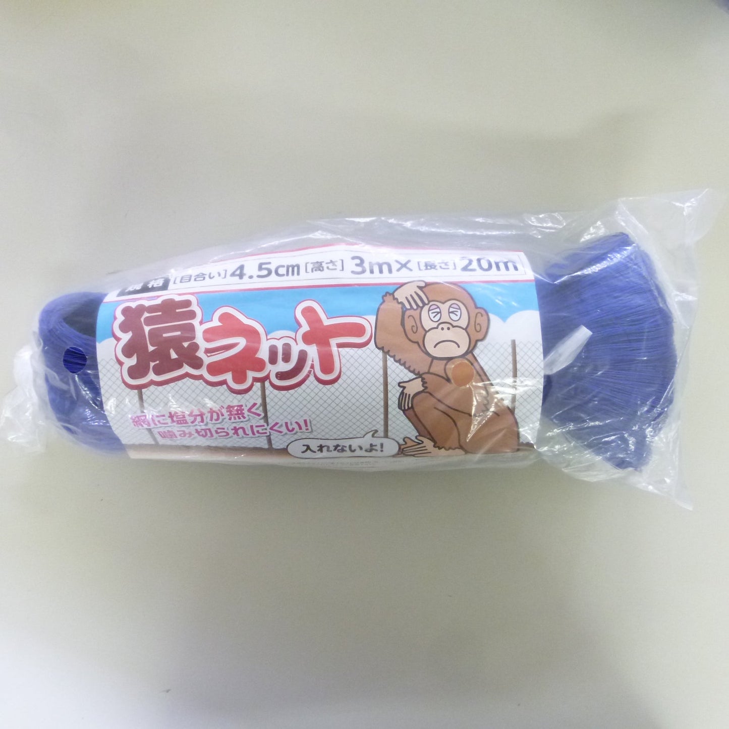 猿ネット 4.5cm目合 3×20ｍ （張ロープ付き2.7㎜）