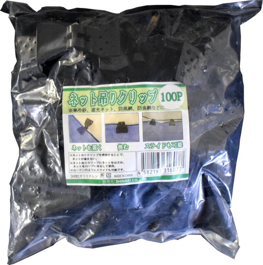 ネット吊りクリップ 100Ｐ