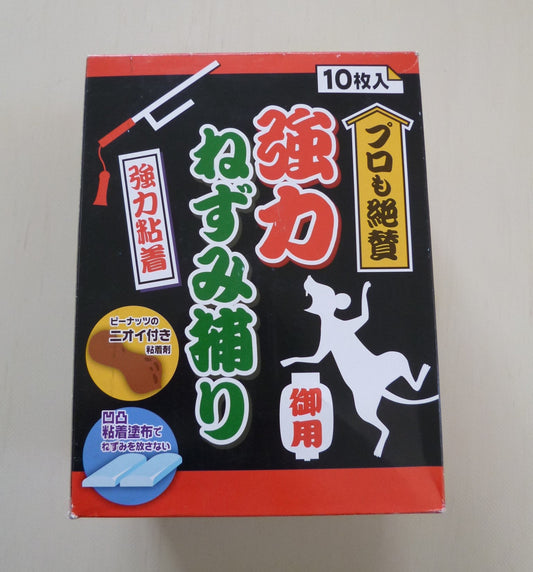 強力ネズミ捕り １０P