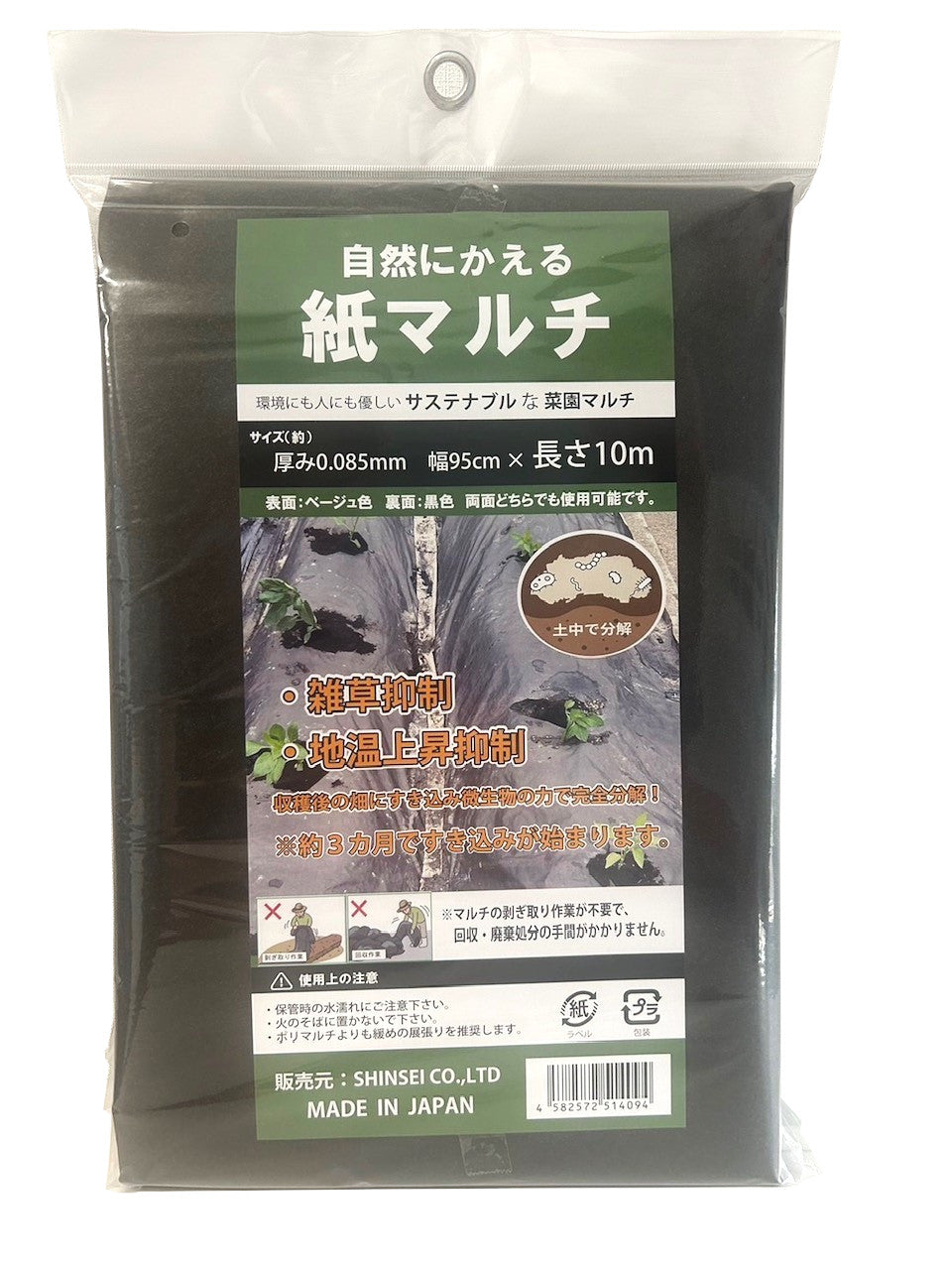 サステナマルチ　黒/ベージュ　袋入り 0.085‐95×10ｍ 【10個】