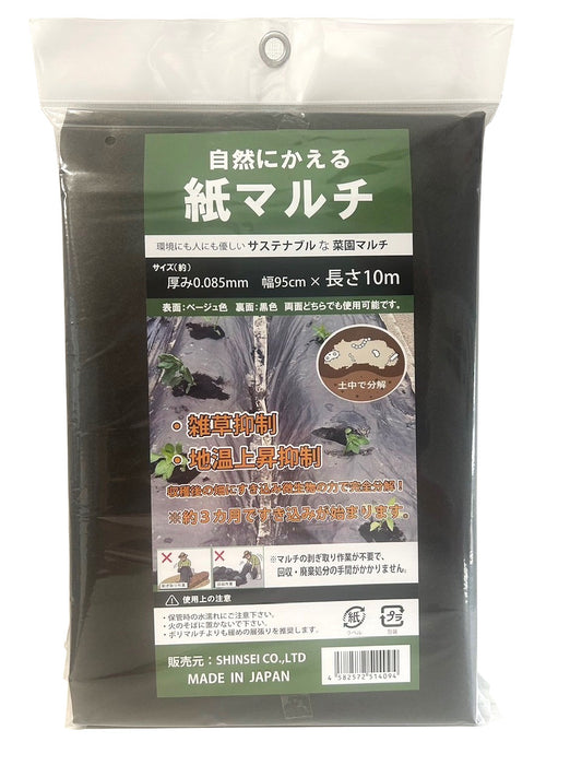 サステナマルチ　黒/ベージュ　袋入り 0.085‐95×10ｍ 【10個】