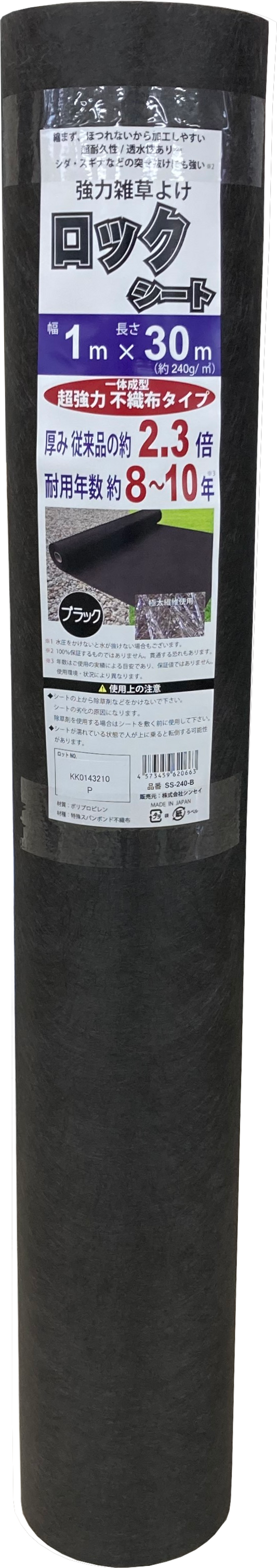 ロックシート SS-240-B 1×30m