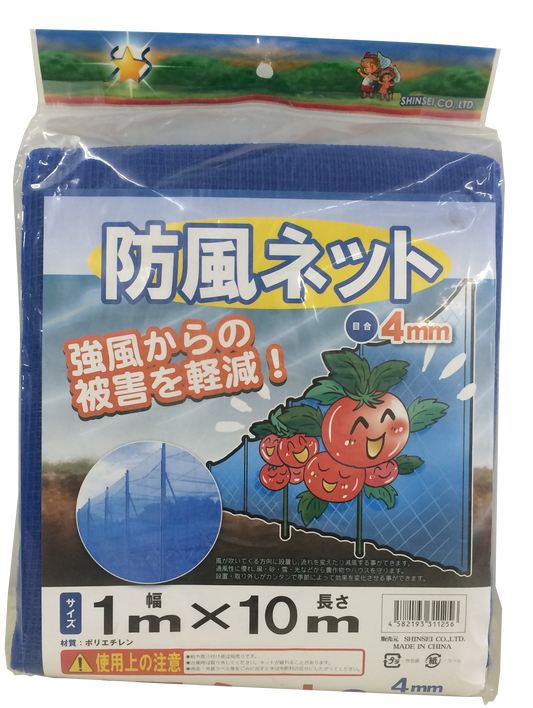 防風ネット 4目×1×10ｍ