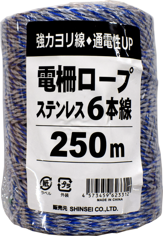 電柵ロープ ステンレス６本線 (青・白) 250ｍ