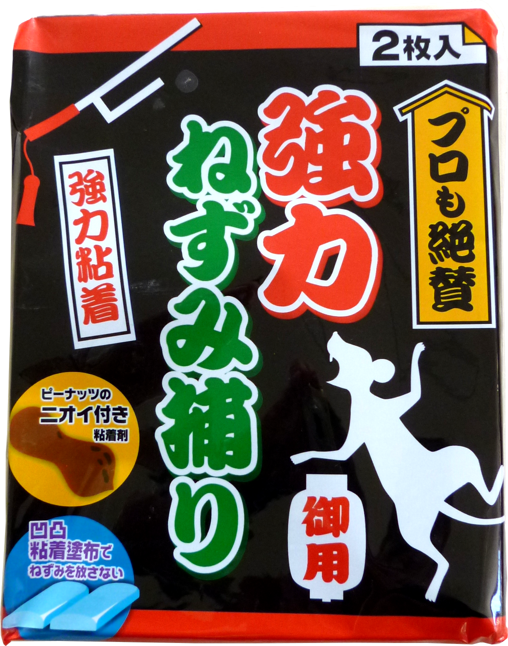 強力ネズミ捕り ２P