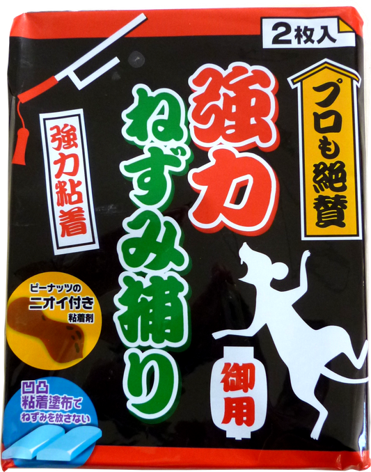 強力ネズミ捕り ２P