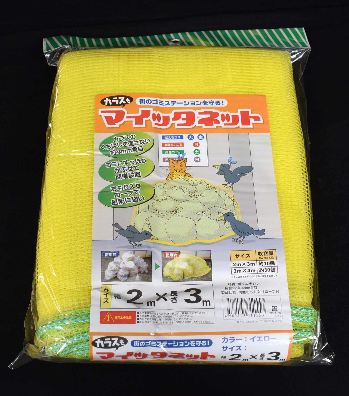 マイッタネット（錘付） 黄色 2m×３ｍ
