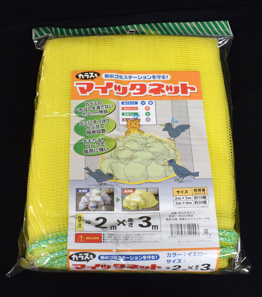 マイッタネット（錘付） 黄色 2m×３ｍ