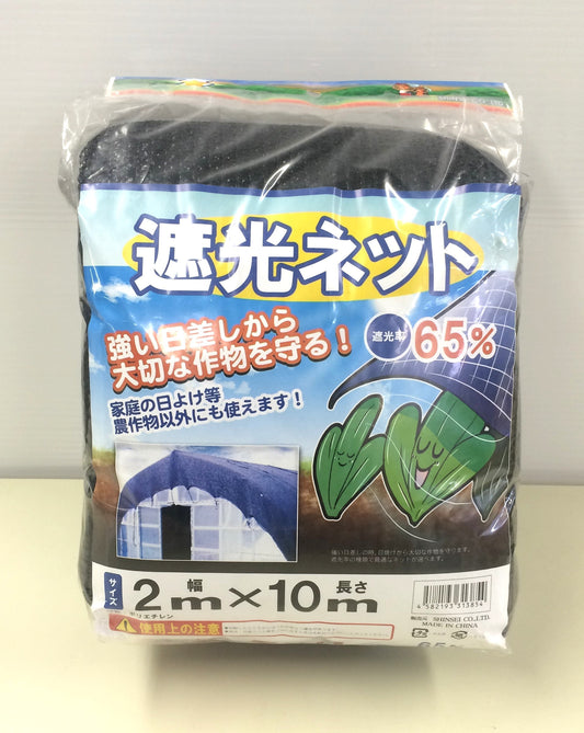 遮光ネット65％（カット物） 2×10ｍ