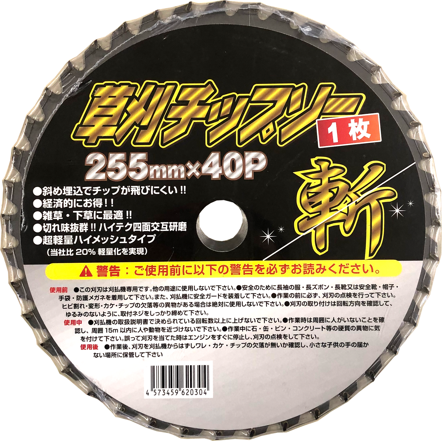 草刈りチップソー斬 １Ｐ 255mm×40Ｐ