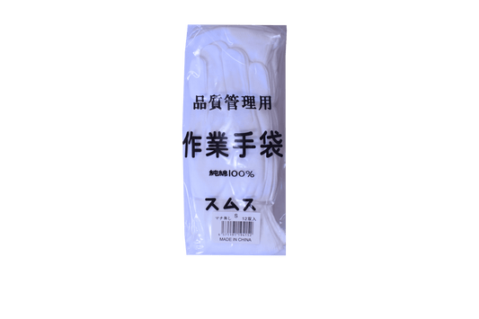綿スムス手袋マチ無し　12双 Ｓ
