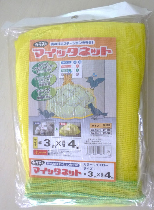 マイッタネット（錘付） 黄色 3ｍ×４ｍ