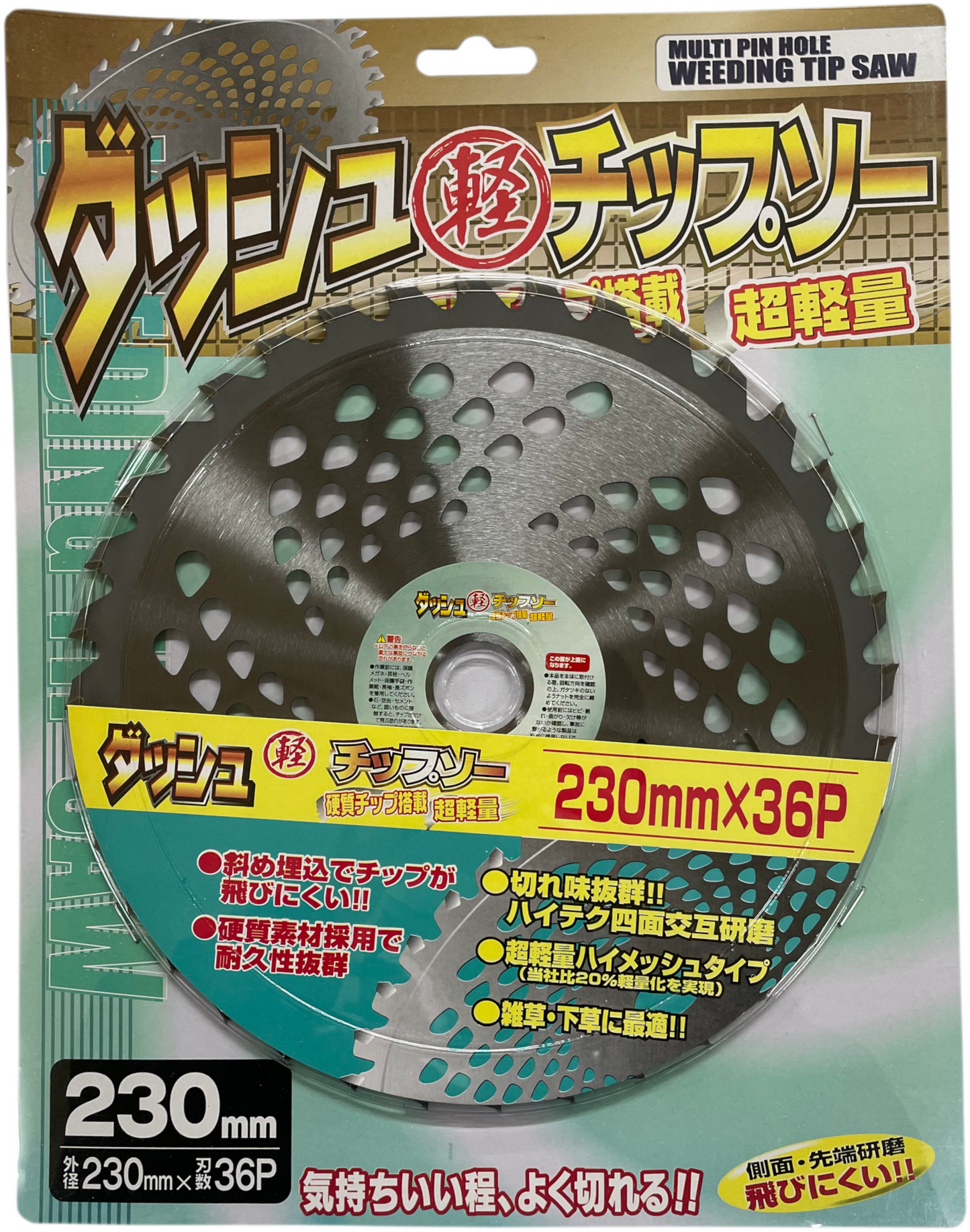 ダッシュ軽チップソー 230×36Ｐ